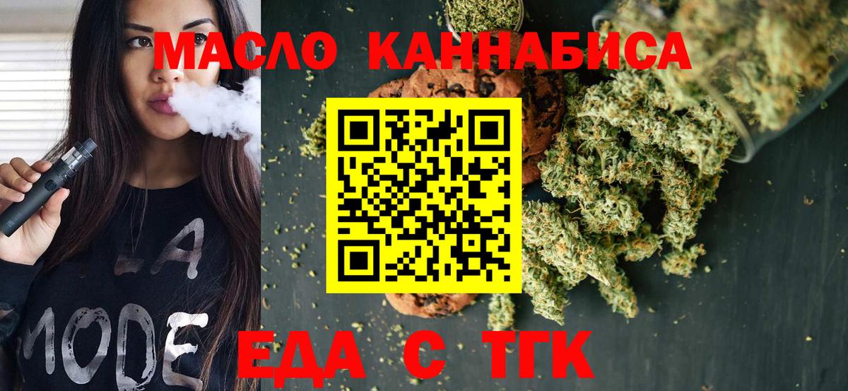 Печенье с ТГК конопля  Вход с VPN  Кимры 