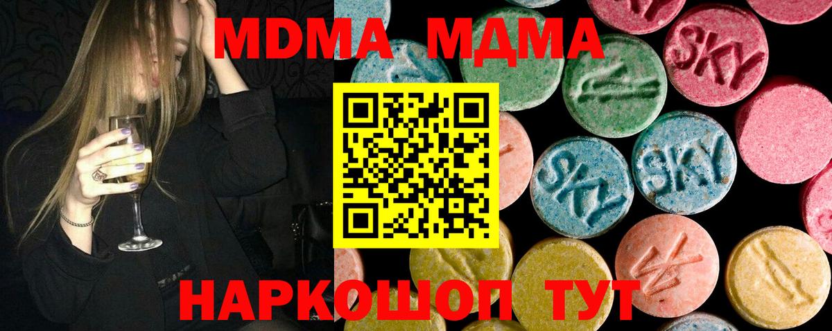 МДМА кристаллы  Вход с VPN  MDMA кристаллы  MDMA  Кимры 